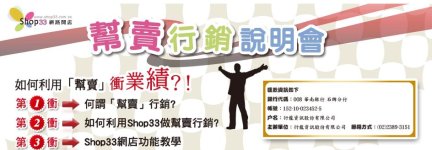 幫賣行銷說明會.JPG